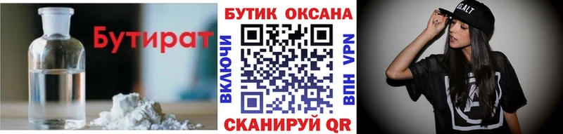 БУТИРАТ бутандиол  МЕГА вход  Кедровый  закладки 